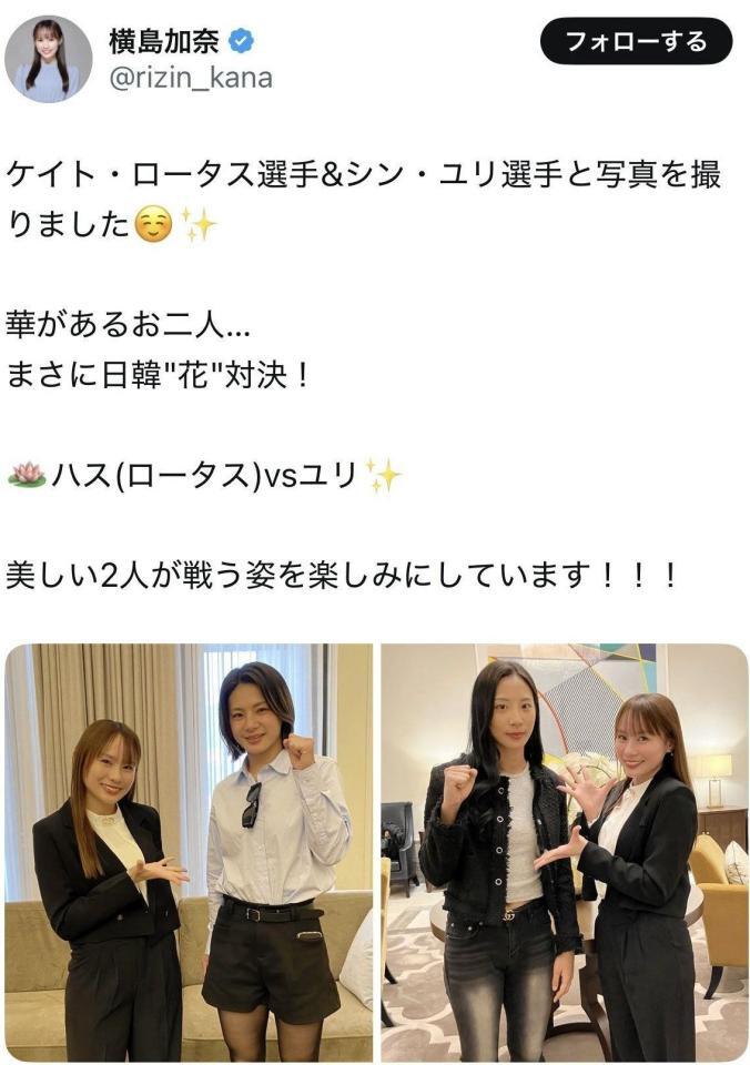 ＲＩＺＩＮ広報・横島加奈氏のＸ＠ｒｉｚｉｎ＿ｋａｎａより