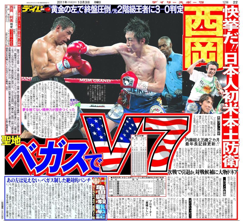 　１１年１０月３日のデイリースポーツ終面