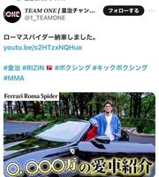 皇治チャンネルのＸ（＠１＿ＴＥＡＭＯＮＥ）から