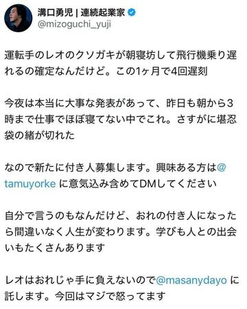 溝口勇児氏のＸ＠ｍｉｚｏｇｕｃｈｉ＿ｙｕｊｉより