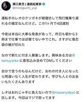 溝口勇児氏のＸ＠ｍｉｚｏｇｕｃｈｉ＿ｙｕｊｉより