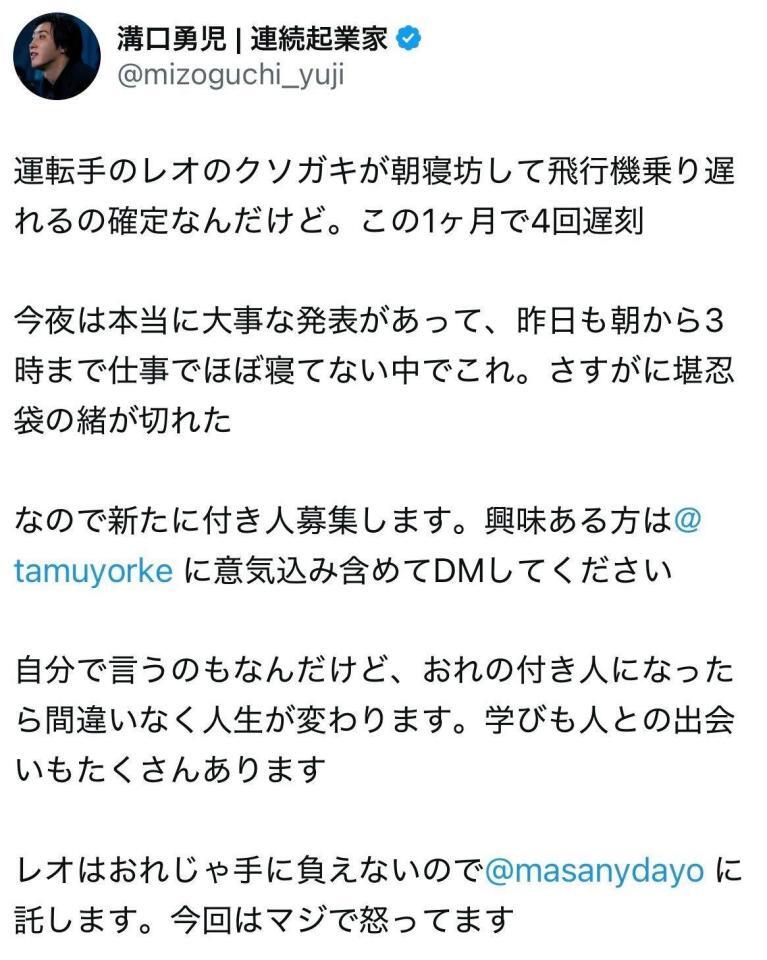 溝口勇児氏のＸ＠ｍｉｚｏｇｕｃｈｉ＿ｙｕｊｉより