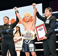 　かつて兄・天心も手にしたベルトを巻いて笑顔を見せる