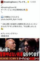 　ブレイキングダウン公式Ｘ＠ｂｒｅａｋｉｎｇｄｏｗｎ＿ｊｐより