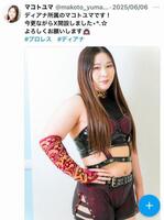 　マコトユマのＸ（ｍａｋｏｔｏ＿ｙｕｍａ）から