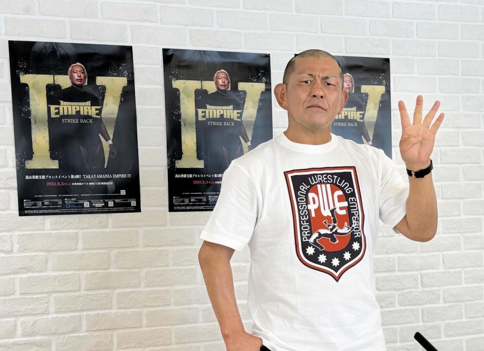 　「ＴＡＫＡＹＡＭＡＮＩＡ　ＥＭＰＩＲＥ４」の記者会見に出席した鈴木みのる