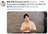 　飯田将成のＸ＠ｉｉｄａｍａｓａｎａｒｉ１２３より