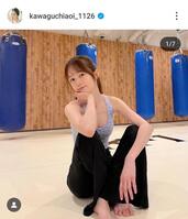 川口葵のインスタグラム（＠ｋａｗａｇｕｃｈｉａｏｉ＿１１２６）から