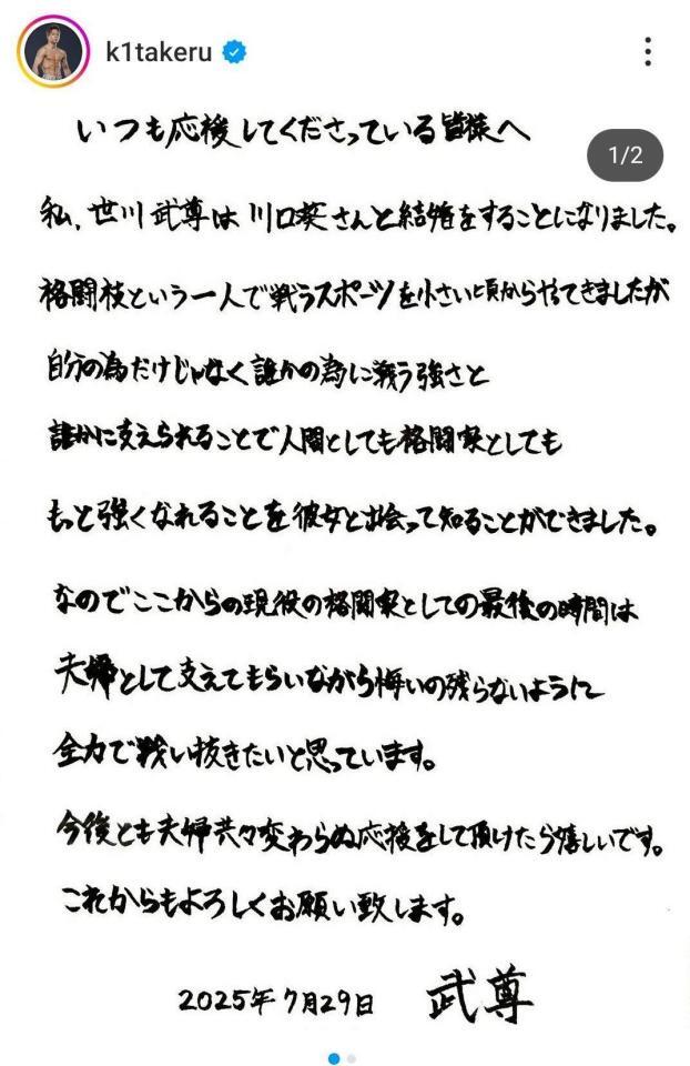 武尊選手と川口葵さんの結婚発表写真
