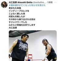 　大仁田厚のＸ（＠ｏｎｉｔａｆｉｒｅ１２３）から