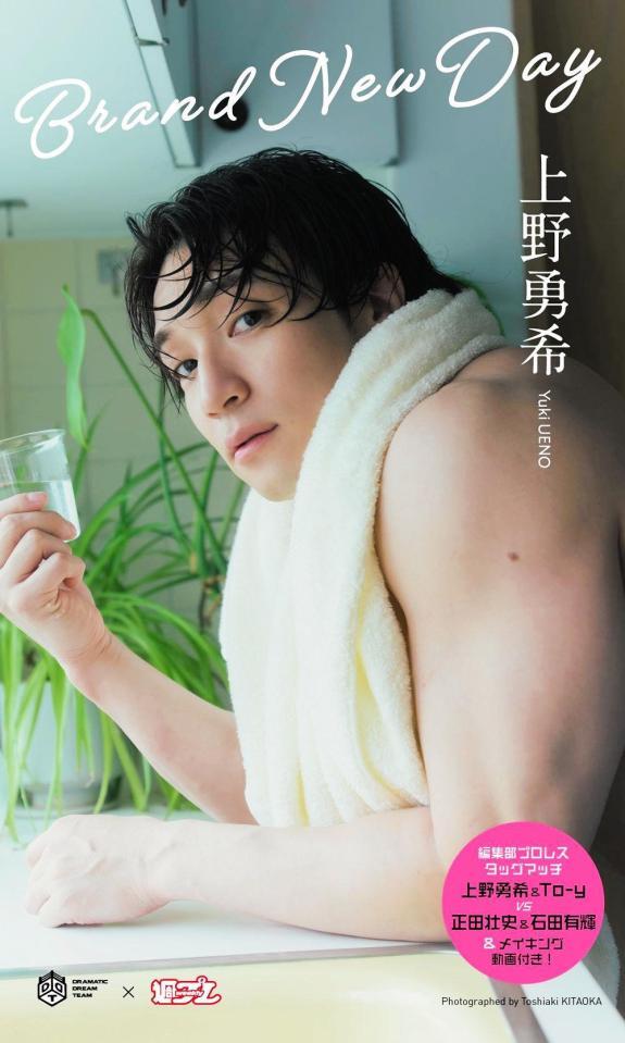 　ＤＴプロレス・上野勇希写真集「Ｂｒａｎｄ　Ｎｅｗ　Ｄａｙ」書影　©北岡稔章／週刊プレイボーイ