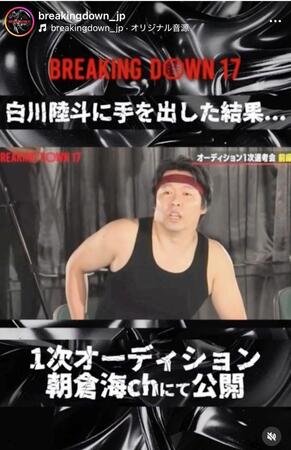 　ブレイキングダウン公式インスタグラム＠ｂｒｅａｋｉｎｇｄｏｗｎ＿ｊｐ