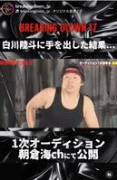 　ブレイキングダウン公式インスタグラム＠ｂｒｅａｋｉｎｇｄｏｗｎ＿ｊｐ