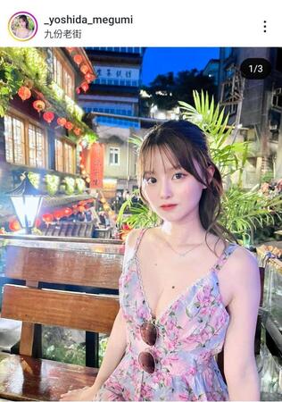 吉田恵美のインスタグラム（＠＿ｙｏｓｈｉｄａ＿ｍｅｇｕｍｉ）から