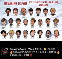 ブレイキングダウンのＸ＠ｂｒｅａｋｉｎｇｄｏｗｎ＿ｊｐより