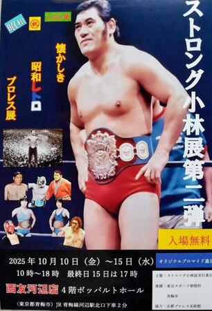 　ストロング小林展