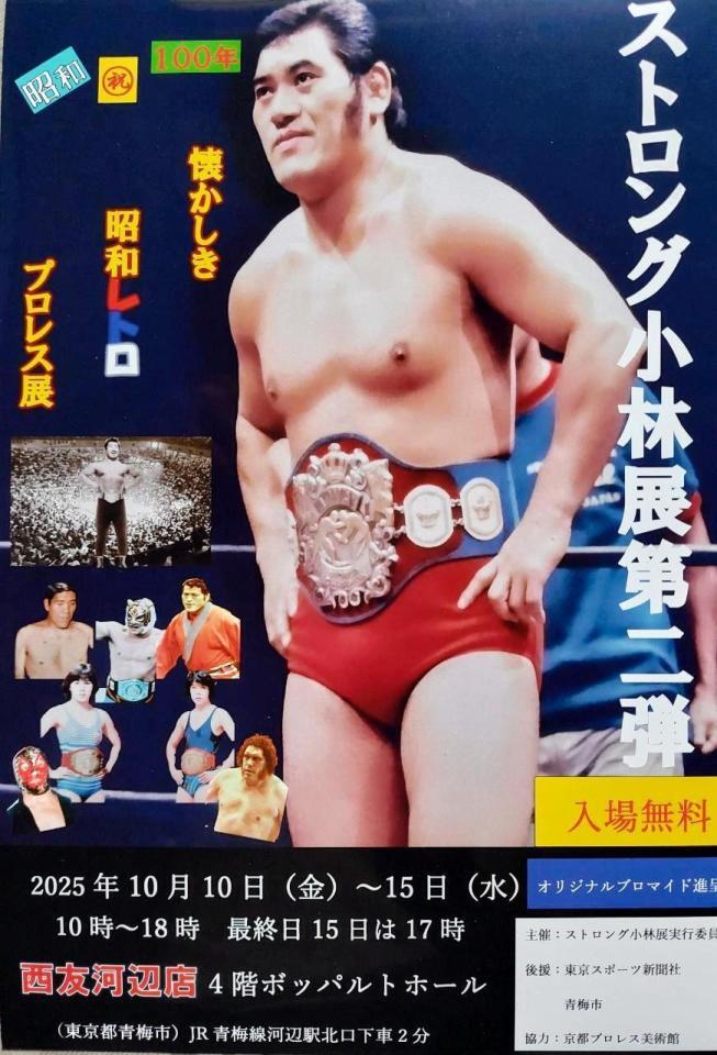 　ストロング小林展