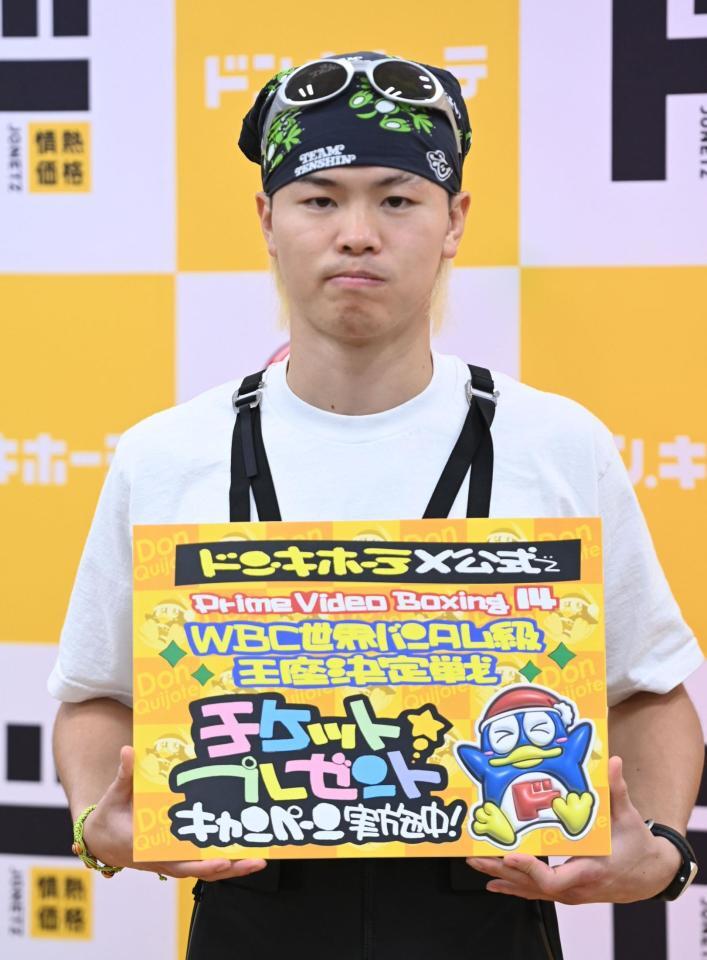 　ＷＢＣ世界バンタム級王座決定戦のチケットプレゼントキャンペーンをＰＲする那須川天心（撮影・開出牧）