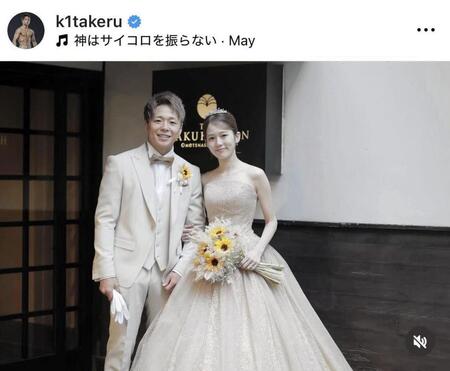 【写真】「見惚れます」武尊の挙式写真 オフショルドレス姿の妻に反響「奥さん可愛い」「美男美女すぎて幸せな気持ちに」