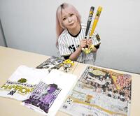 　愛するタイガースグッズを持参した愛野ユキ