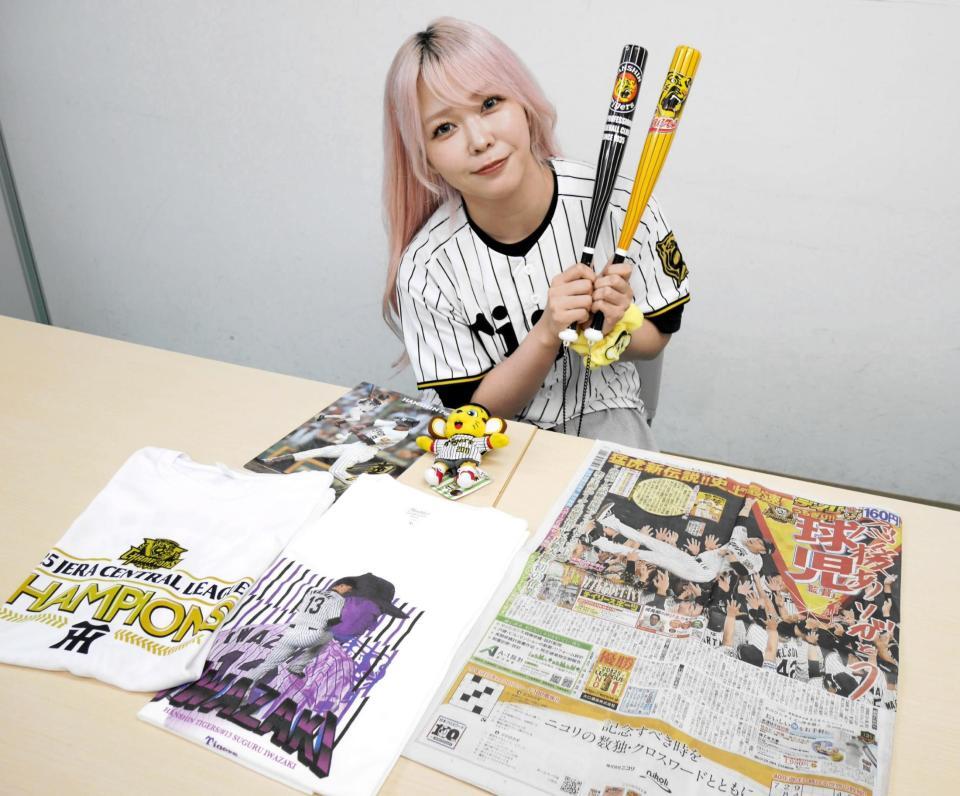 　愛するタイガースグッズを持参した愛野ユキ