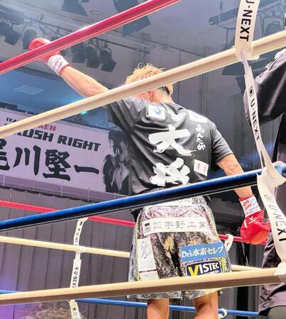 　Ｔシャツの背中に、８月に死去したジムの後輩である浦川大将さんのデザインを入れて戦った尾川堅一