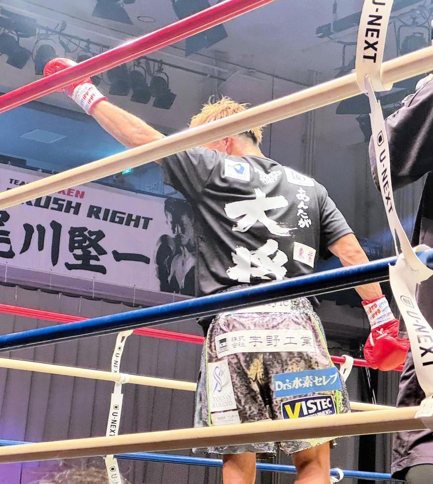 　Ｔシャツの背中に、８月に死去したジムの後輩である浦川大将さんのデザインを入れて戦った尾川堅一