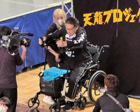 【写真】７５歳の天龍源一郎が自力歩行披露　支える愛娘が感涙
