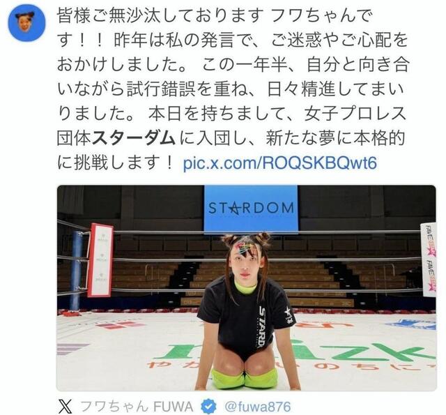 フワちゃん プロレスで電撃復帰を表明