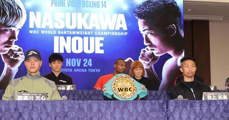 那須川天心ＶＳ井上拓真、２４日決戦前会見で互いに目を合わさず　天心「シャイなので」井上陣営は一度も笑わず緊張感