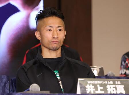 井上拓真、打倒天心へ発奮「世間あっと言わせたい」「知名度高い天心選手に初黒星を」決戦３日前会見「モチベーション最高潮」