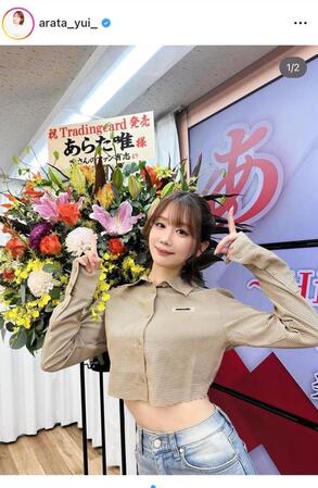 　あらた唯のインスタグラム＠ａｒａｔａ＿ｙｕｉより