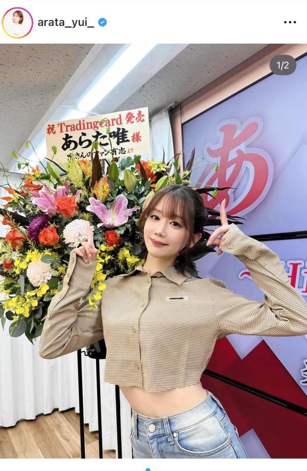 　あらた唯のインスタグラム＠ａｒａｔａ＿ｙｕｉより
