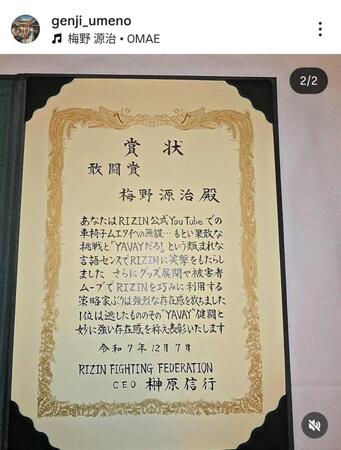 梅野源治のインスタグラム（＠ｇｅｎｊｉ＿ｕｍｅｎｏ）から