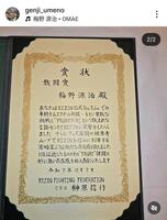 梅野源治のインスタグラム（＠ｇｅｎｊｉ＿ｕｍｅｎｏ）から