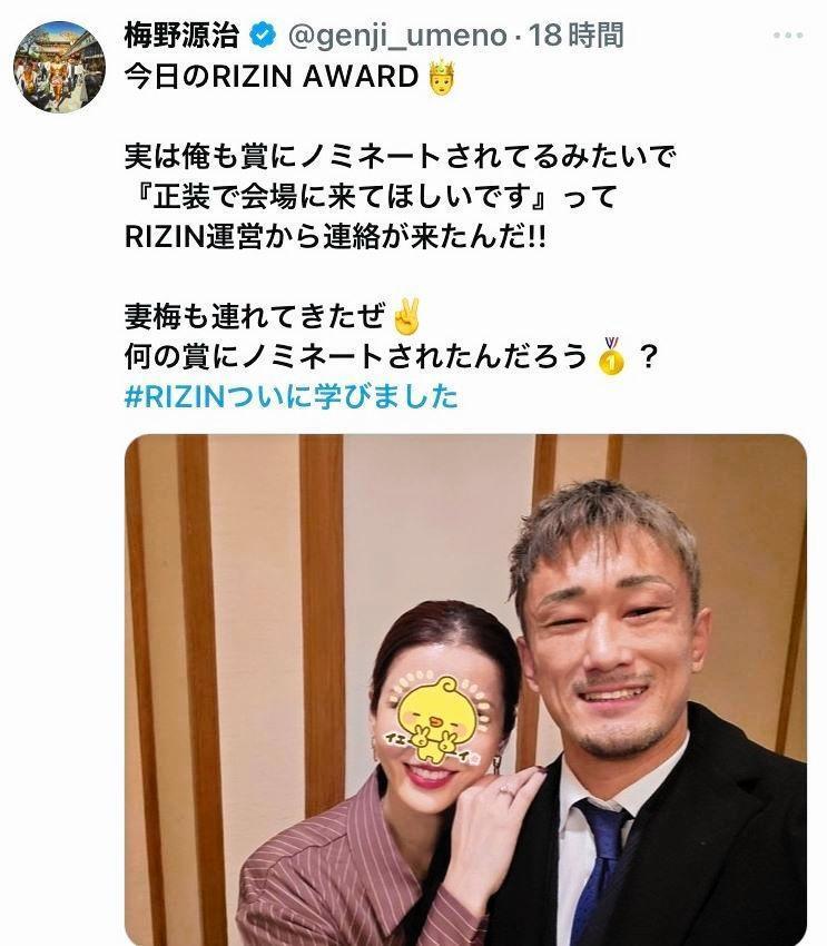 梅野源治のＸ（＠ｇｅｎｊｉ＿ｕｍｅｎｏ）から