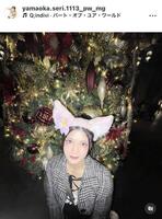 　山岡聖怜のインスタグラム（＠ｙａｍａｏｋａ．ｓｅｒｉ．１１１３＿ｐｗ＿ｍｇ）から