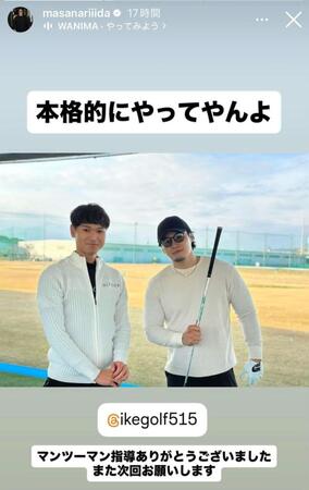飯田将成のインスタグラム＠ｍａｓａｎａｒｉｉｉｄａより