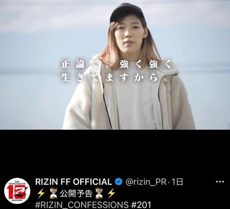 ＲＩＺＩＮの公式Ｘ＠ｒｉｚｉｎ＿ＰＲより