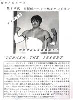 　「ターナー・ザ・インサート」として活躍した棚橋の当時の資料（ＲＷＦ関係者提供）