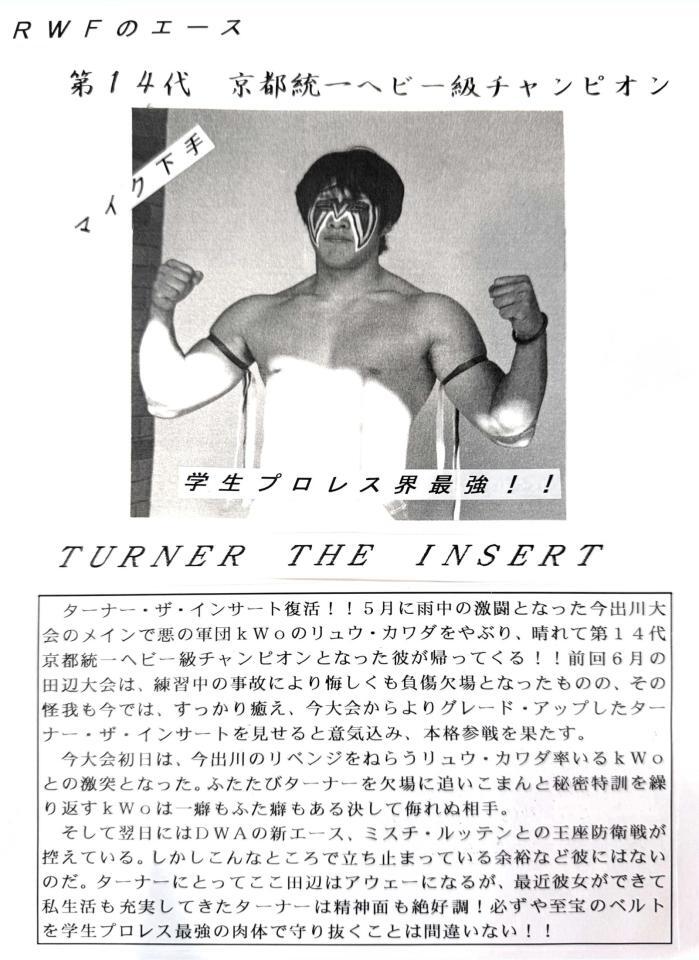 　「ターナー・ザ・インサート」として活躍した棚橋の当時の資料（ＲＷＦ関係者提供）