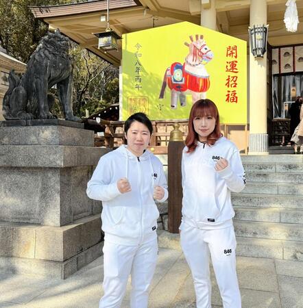 必勝祈願を行った山中菫（左）と黒木優子