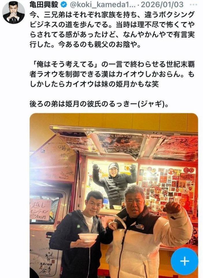 亀田興毅氏のＸ（＠ｋｏｋｉ＿ｋａｍｅｄａ１１１７）から