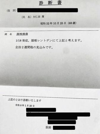 大仁田厚は「頸椎損傷」の診断書を公表（大仁田屋提供）
