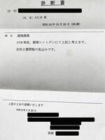 大仁田厚は「頸椎損傷」の診断書を公表（大仁田屋提供）