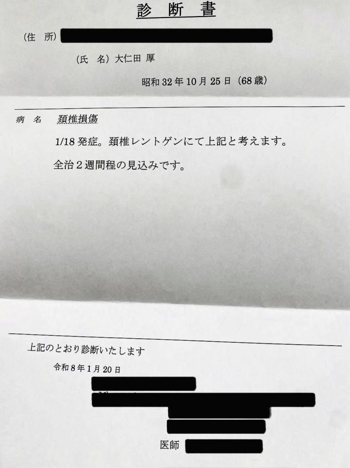 大仁田厚は「頸椎損傷」の診断書を公表（大仁田屋提供）