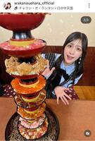 上原わかなのインスタグラム（＠ｗａｋａｎａｕｅｈａｒａ＿ｏｆｆｉｃｉａｌ）から