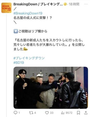 ＢｒｅｋｉｎｇＤｏｗｎの公式Ｘ＠ｂｒｅａｋｉｎｇｄｏｗｎ＿ｊｐより