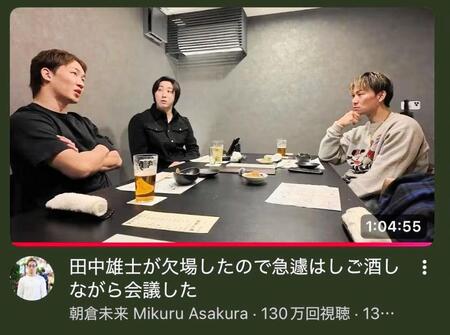 朝倉未来のＹｏｕＴｕｂｅチャンネルより