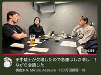 朝倉未来のＹｏｕＴｕｂｅチャンネルより